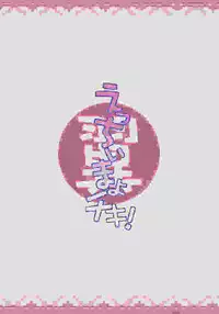 (C80) [Tsubasa (Hinooka Shuuji)] Ecchii Mayo Chiki! (Mayo Chiki!)