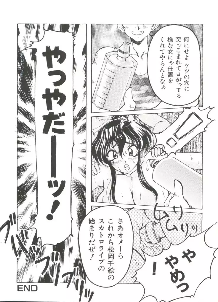 Denei Tamatebako 3 - G-Lover