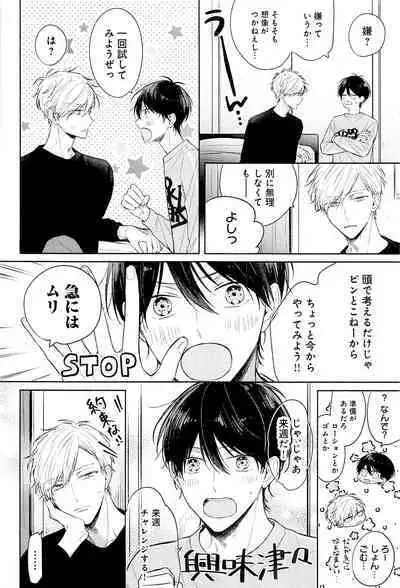 Kimi to, Hajimete Hatsu Ecchi Anthology