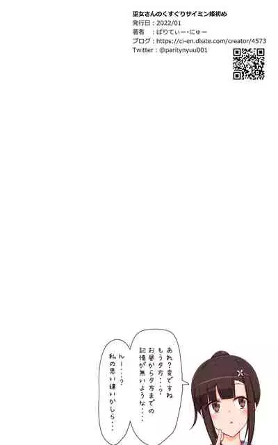 Mikosan no kusuguri saimin hime hajime