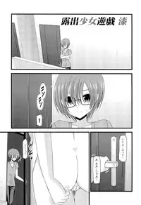 [Charu] Roshutsu Shoujo Yuugi Ge