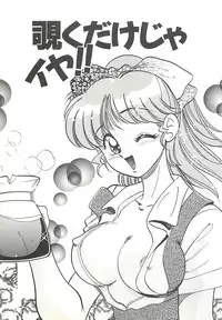 [Wolf Tarou] Mecha ike Sanshimai