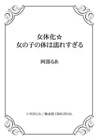 Feminization☆A girl's body is too wet