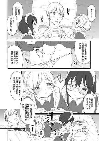 Maid no Iru Seikatsu