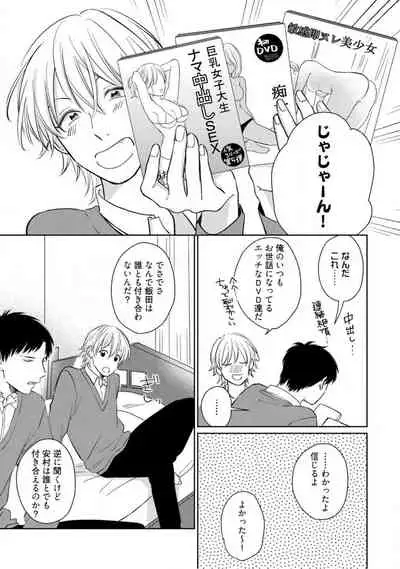 Kimitte Yatsu wa Konna ni mo Ch.1