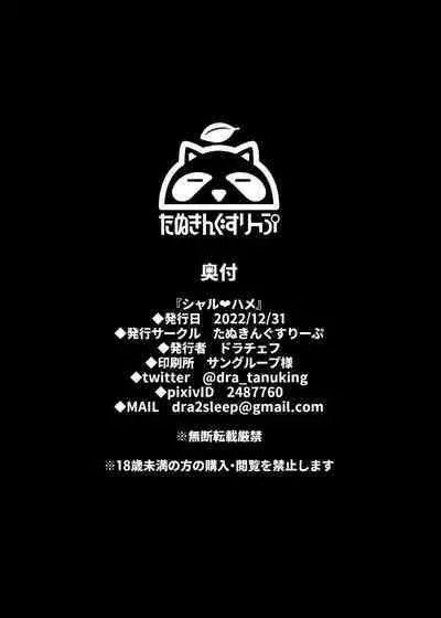 [Tanuking Sleep (Drachef)] Sharuhame (Fate/Grand Order) [Digital]