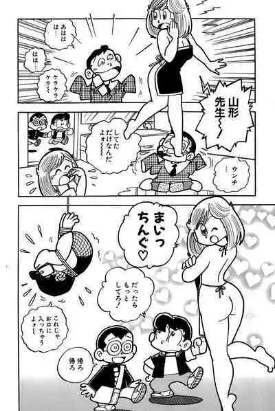 Maichiingu Machiko Sensei book pink