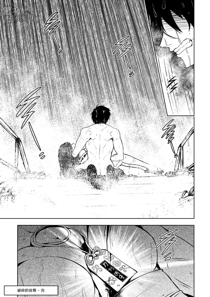 BLACK MONKEY-破碎的自尊