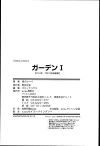 [Midori no Rupe] Garden I