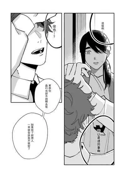 Ukiyo Tensei Kawatare Shinjuutan | 浮世轉生 薄暮情亡史 Ch. 1-8
