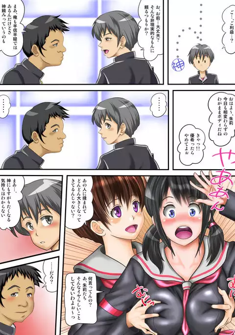 Hajime Muriyari, Naka Byu Byu! Jusei Acme de Watashi wa Ochiru