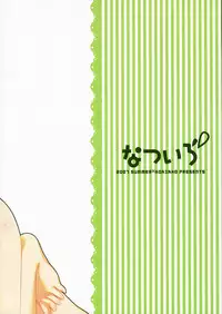 (C72) [Kokikko (Sesena Yau)] Natsu Iro (Hayate no Gotoku!) [English] [Musashi Quality]