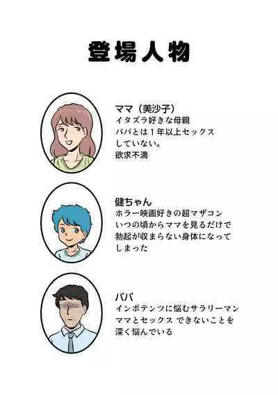 [Momoziri Hustle Dou] Bokki ga Osamaranai Boku de Asobu Mama