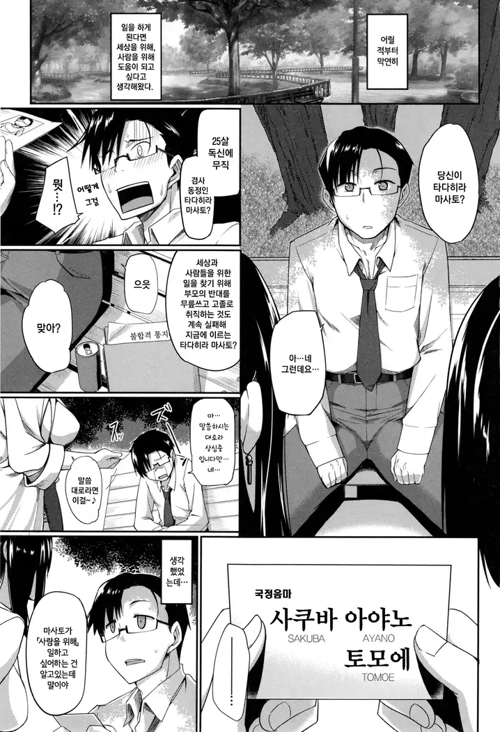 Inma no Mikata! | 음마의 아군 !