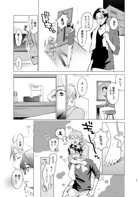 Shokushu kotatsu to Platonic Boy