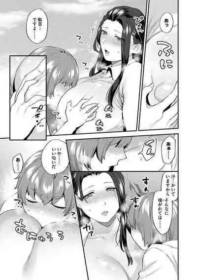Mayugomori 〜Nee ya to boku no midarana himegoto 〜