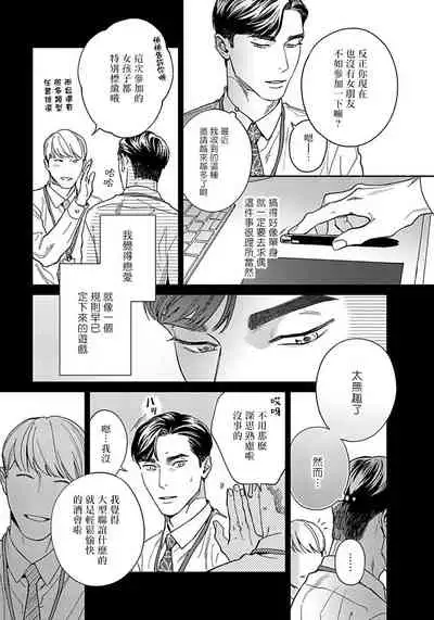 [Usui Iroha] Under My Skin | 肌肤之下 Ch. 1-3 [Chinese] [拾荒者汉化组] [Digital]