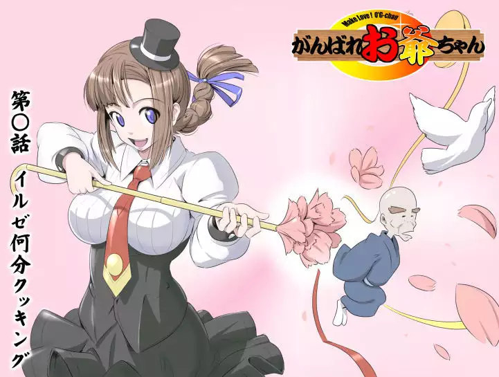 MAKE LOVE! O'G-chan