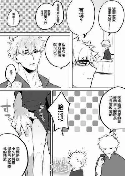 Yoi o Haramu Tasogare Doki | 黄昏之时孕育夜晚