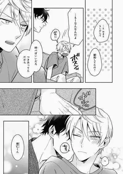 Omae to Koi nanka Zettai nai