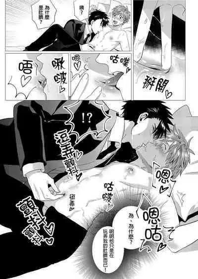 Kane mo Karada mo Shaburi Tsukuse | 錢跟身體我都要 Ch. 1-9