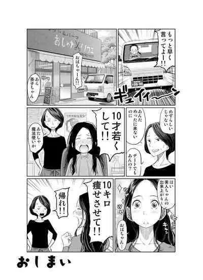 Natsu Honban!! Tondemo Haramase Daisakusen