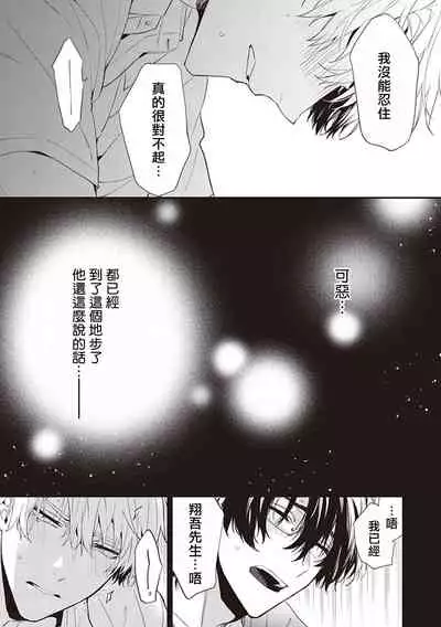Daken ni Chuui! | 小心劣犬! Ch. 1-3+3.5