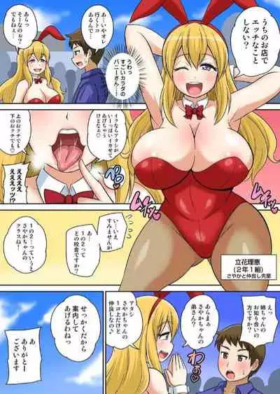 Classmate to Ecchi Jugyou Ch. 9