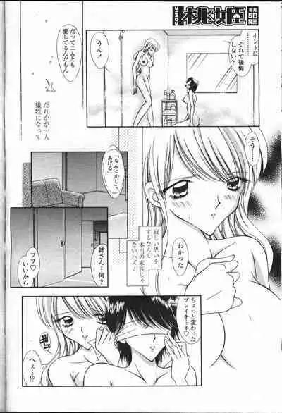 COMIC Momohime 2001-07