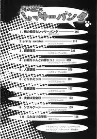 [Kazumine Chinatsu] Ore no Kokan mo Lesser Panda