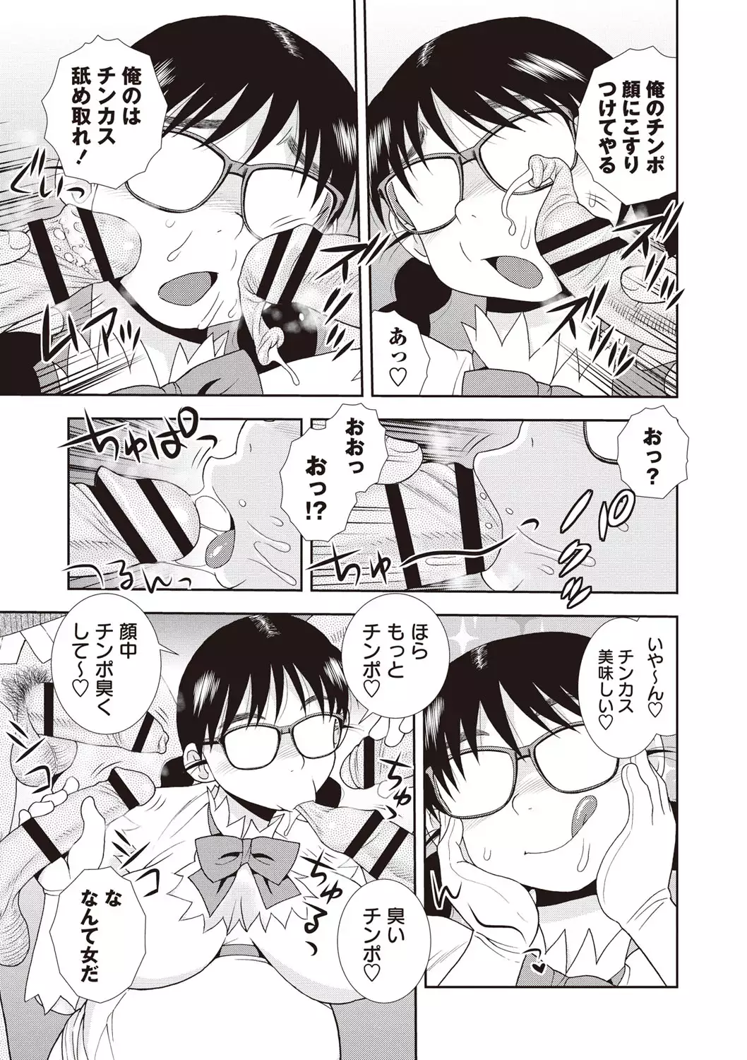 Mesubuta JK Nikubenki!!!