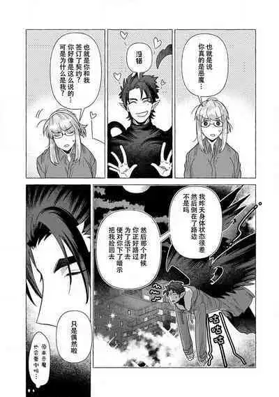 Kojirasekko, Akuma to Ecchi na Keiyaku shita Ken | 关于自卑少女与恶魔签订涩涩契约这件事 1-2