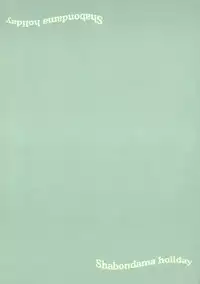 (C69) [73feti (Hinoe Nami)] Shabondama holiday (Tales of Legendia)