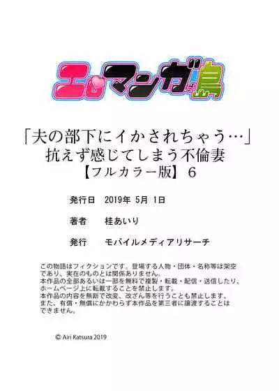 "Otto no Buka ni Ikasarechau..." Aragaezu Kanjite Shimau Furinzuma | "My Husband's Subordinate is Going to Make Me Cum..." An Adulterous Wife Who Can't Resist the Pleasure Chapter 1-11