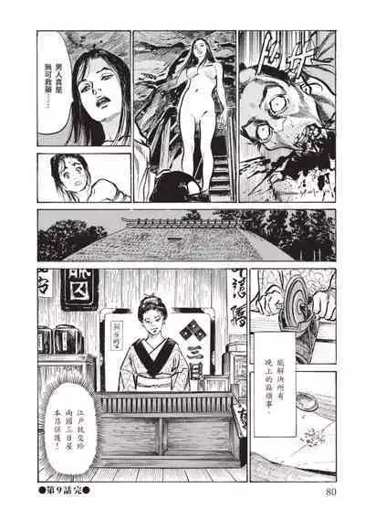 Inshuu Hiroku Midare Mandara 2