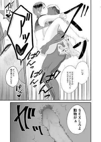 [Koremensu] Genchi de Atarashii Otto Dekimashita ~Hitozuma Netorare Natsu Yasumi~