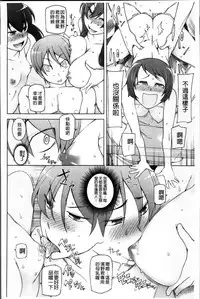 [Miito Shido] Zettai Jusei Namahame Shoujo [Chinese]