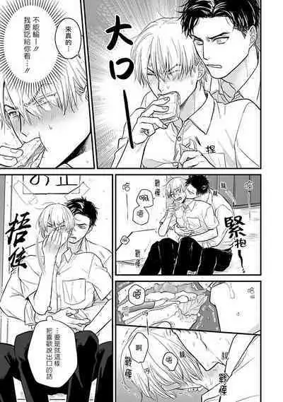 Tabetemo Oishiku Arimasen 2 | 尝起来一点都不好吃 2 Ch. 6-22