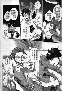 [Ikuyasu] Hatsujou Kemono Hiyori | 發情野獸日和 [Chinese]