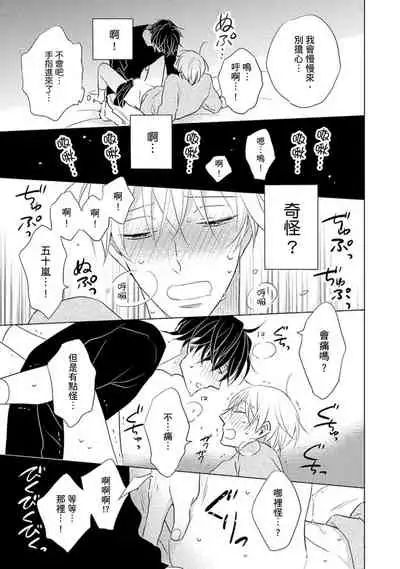 [Kishimoto] Iyaya Iyaya mo Suki no Uchi? | 讨厌也是喜欢的一种? [Chinese] [Digital]