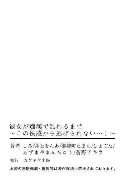 彼女が痴漢で乱れるまで～この快感から逃げられない…!～