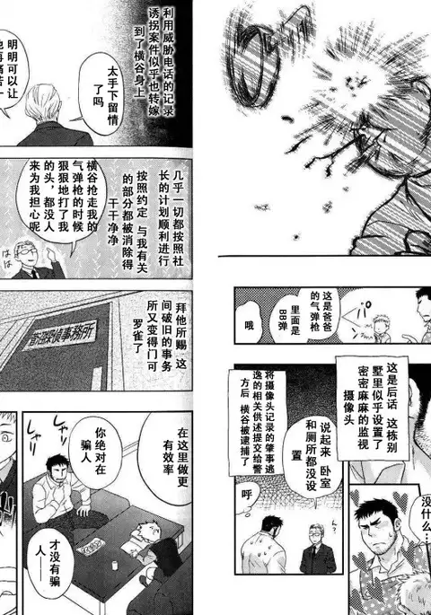 【黑夜汉化组】僕の髭嫁