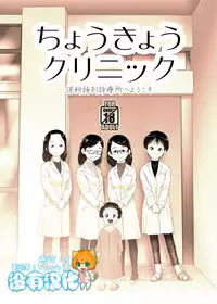 Choukyou Clinic