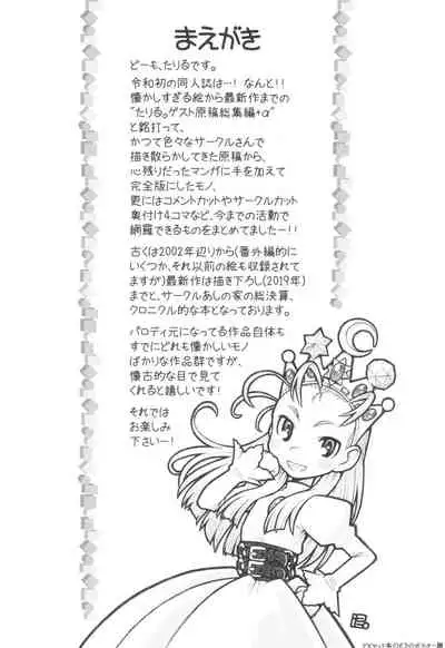 (C96) [Ashinoie (Taryl.)] Dextarity (Various)