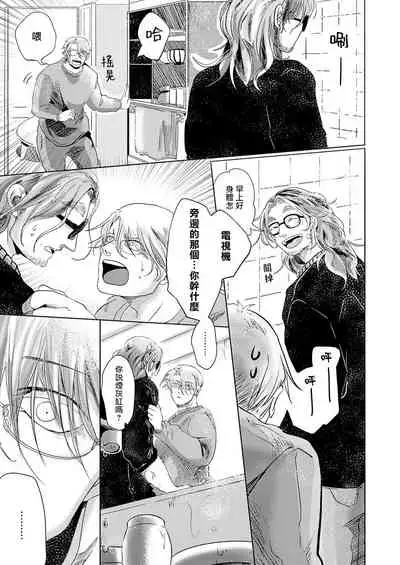 Koharu Biyori ni Hai ga Saku | 小阳春时灰尘盛开 Ch. 1-4