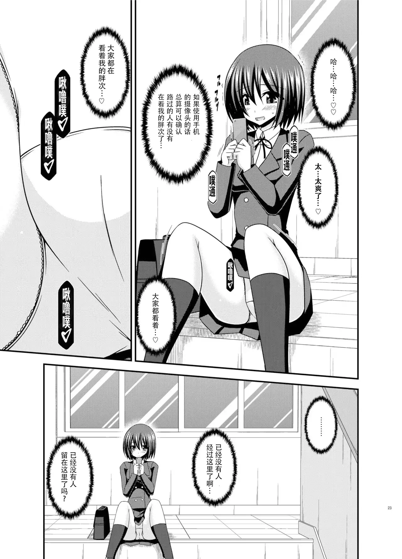 Mizushima-san wa Roshutsushou. 2