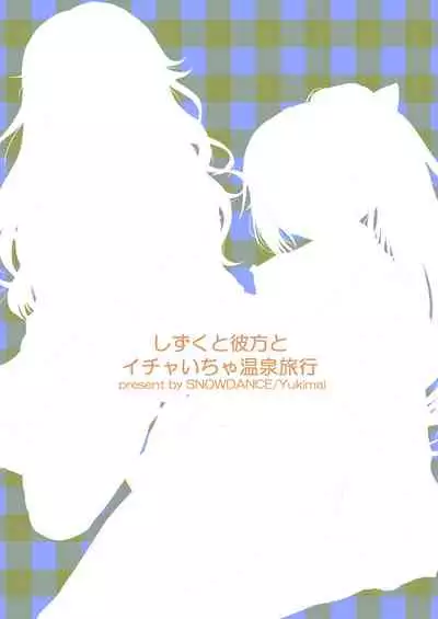 Shizuku to Kanata to Ichaicha Onsen Ryokou