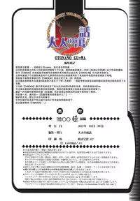 [Otonano Gu-wa (Yamada Tarou (Kamei))] TABOO Hitomi Zenpen [Chinese] [柚月佳叶个人汉化]