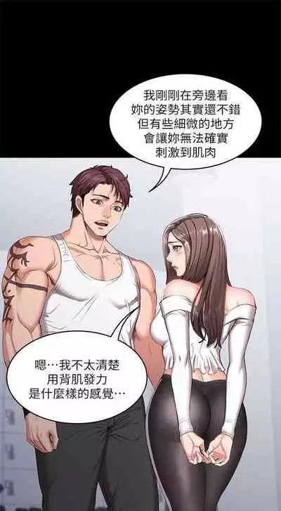 [G.HO & 高孫志] 健身教練 1-84 官方中文（連載中）