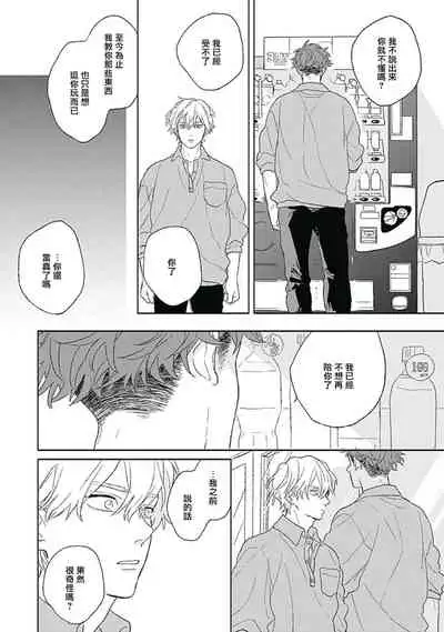 [Suzumaru Minta] Golden Sparkle | 闪耀金色光芒的你 Ch. 1-6 [Chinese] [Digital] [完结]